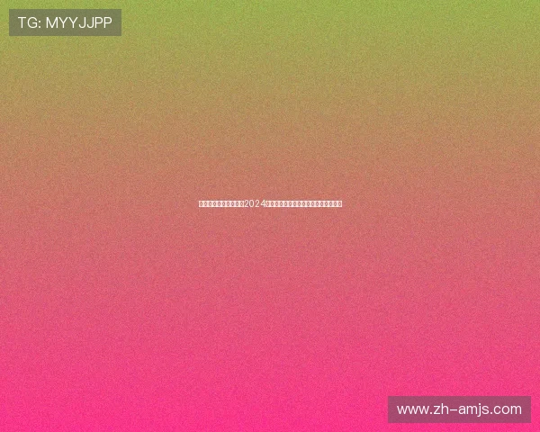 金沙娱乐娱乐官网入口2024年最新版本，稳定流畅的游戏体验推荐